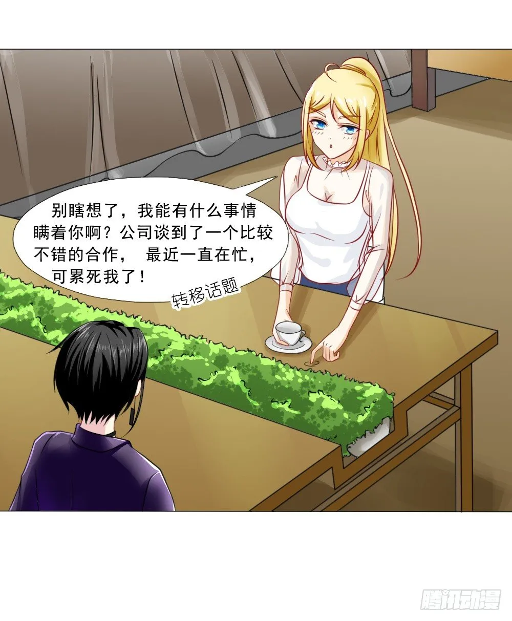 口嫌体正直 第12页