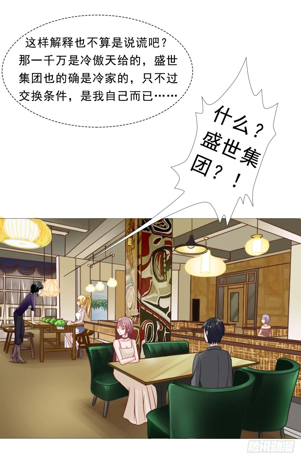 口嫌体正直 第14页