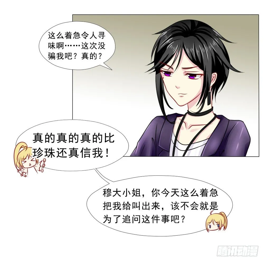 口嫌体正直 第19页