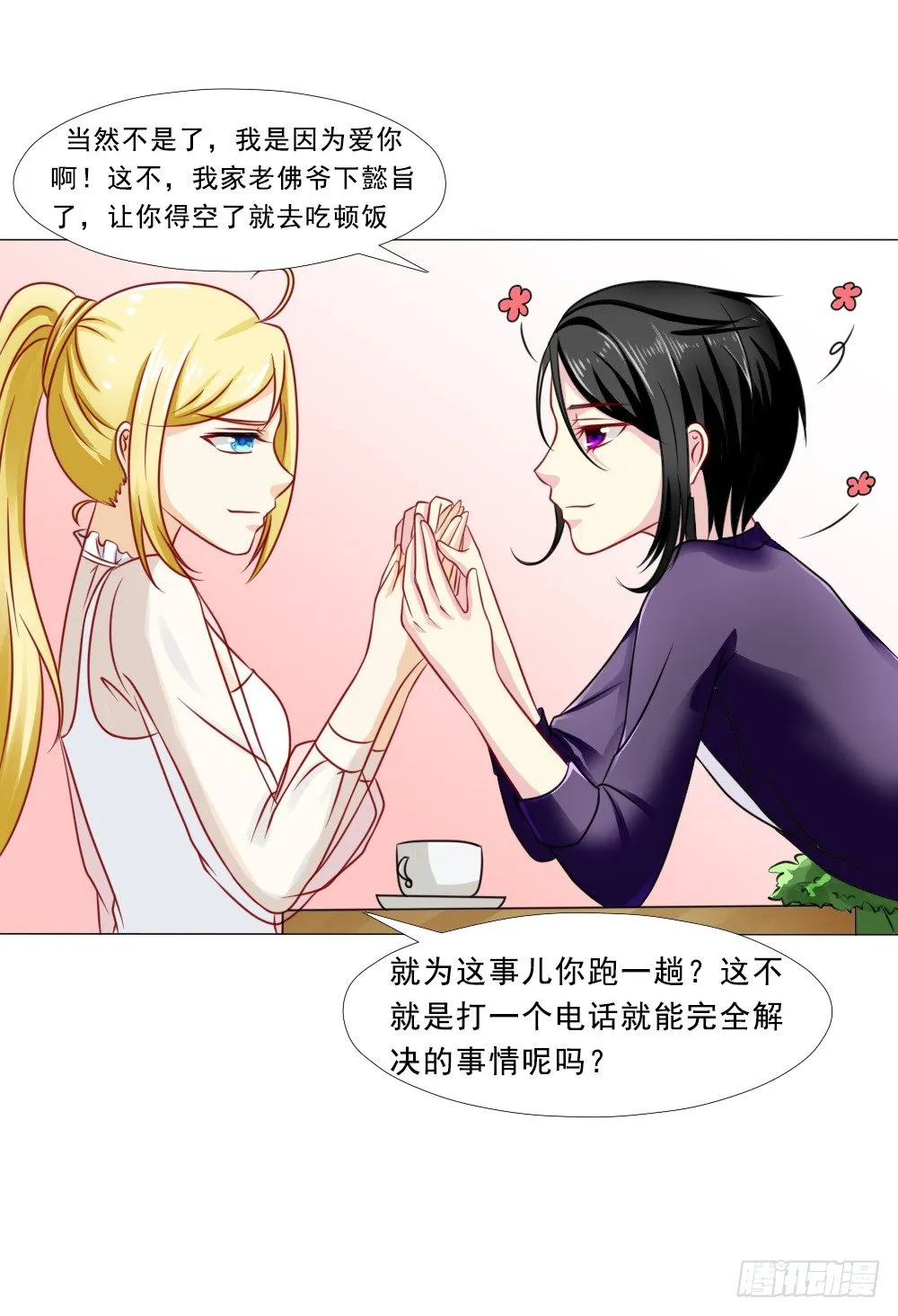 口嫌体正直 第20页