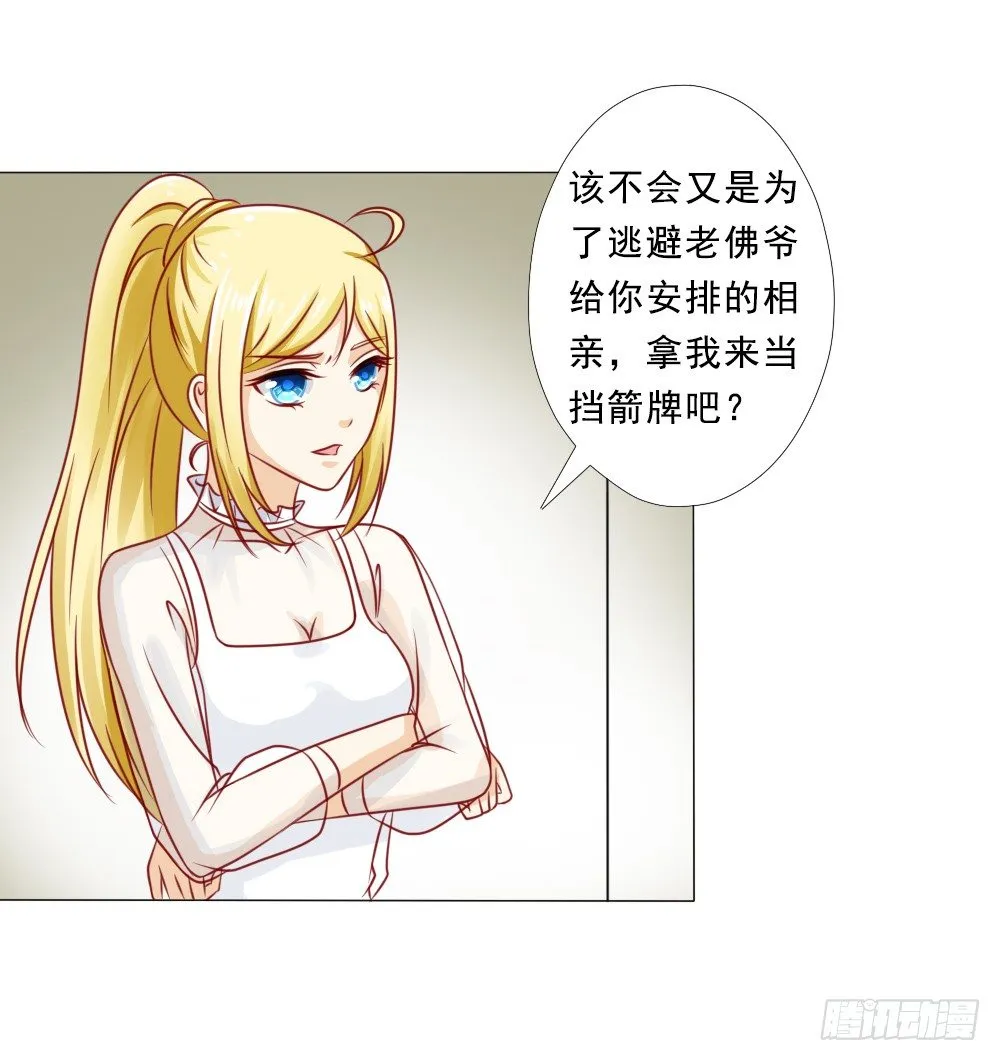 口嫌体正直 第21页