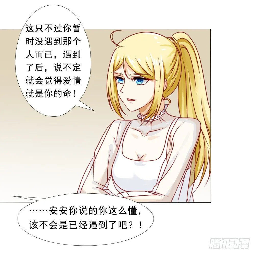 口嫌体正直 第24页