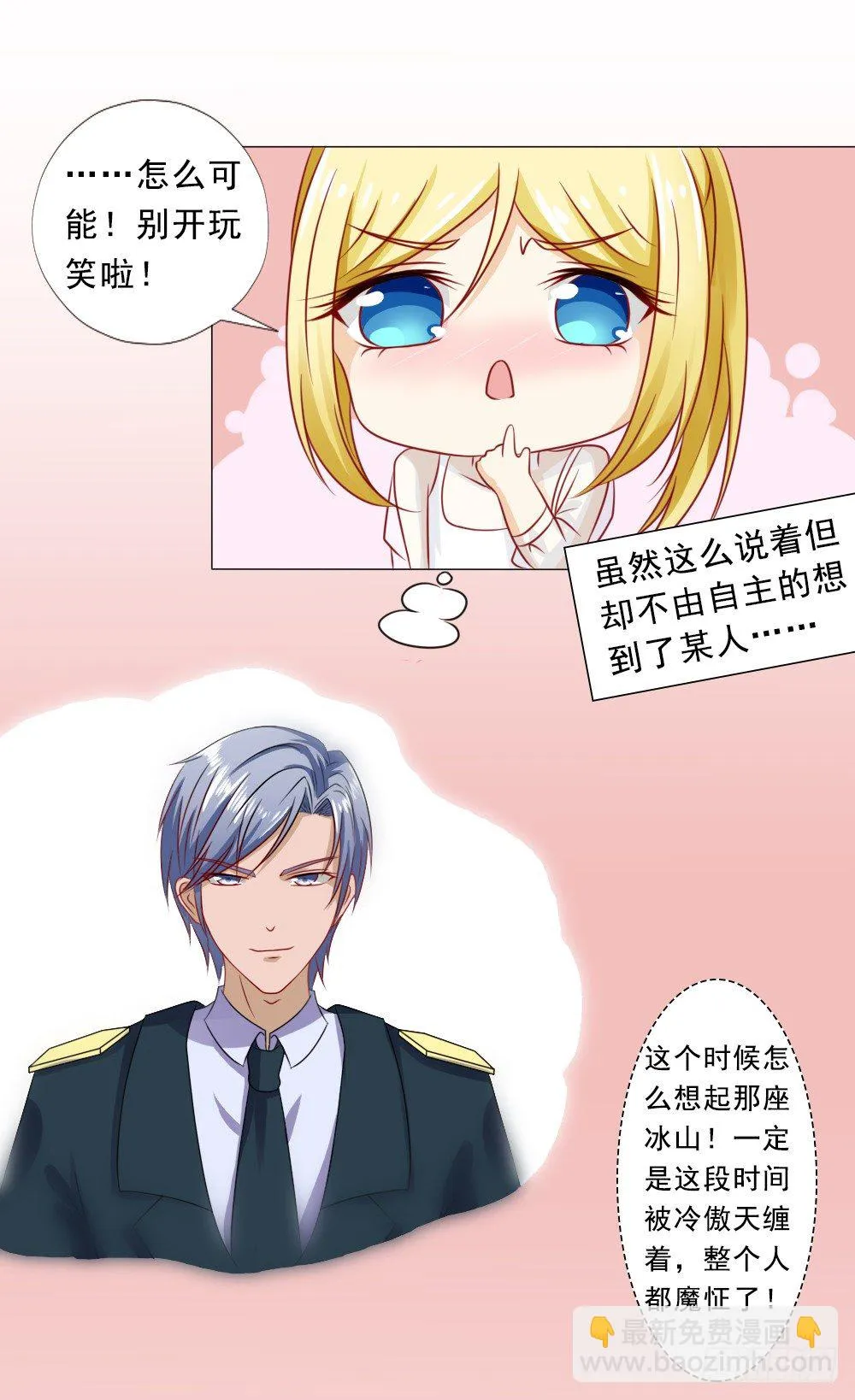 口嫌体正直 第25页