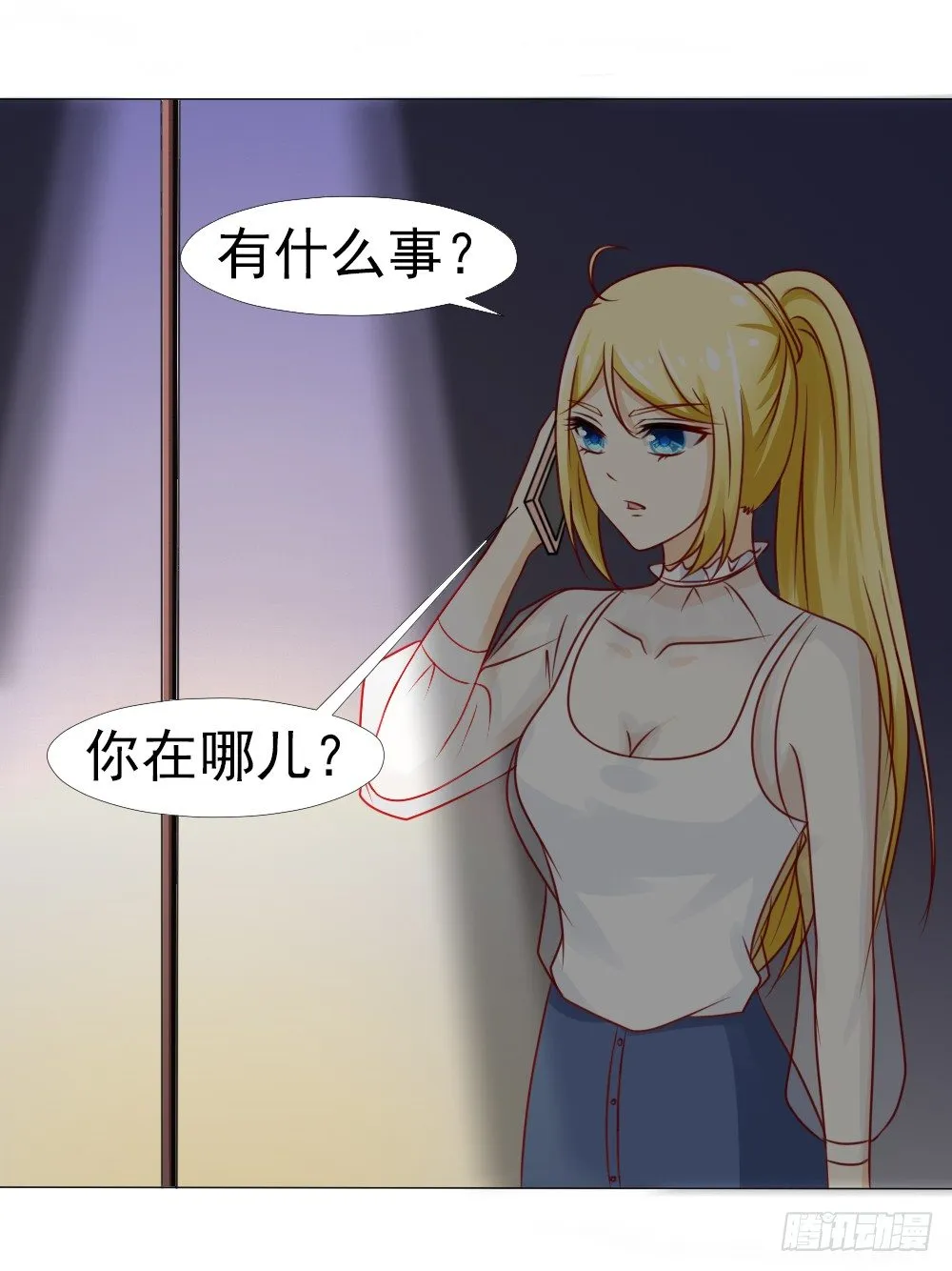你在哪儿？ 第8页