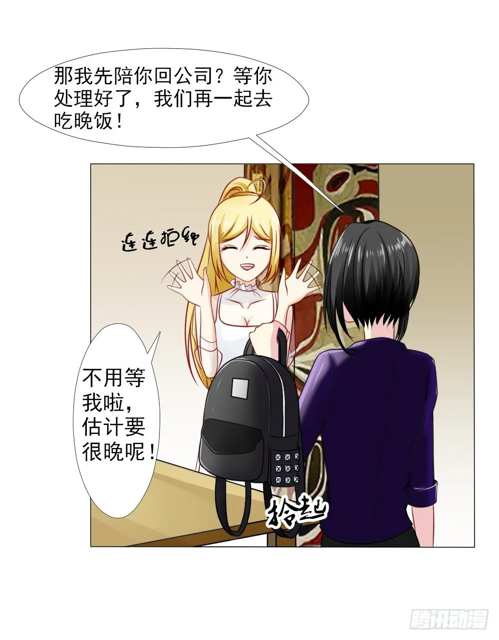 你在哪儿？ 第15页