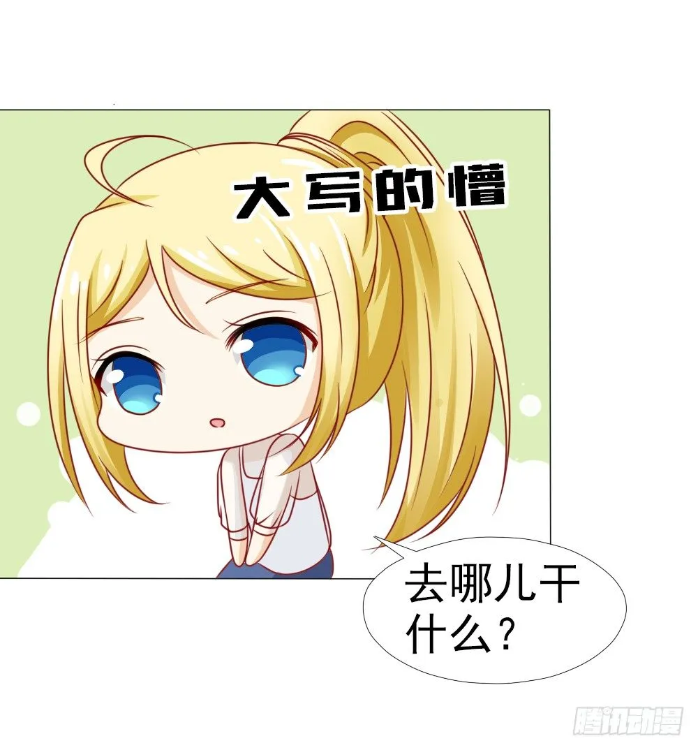 你在哪儿？ 第21页