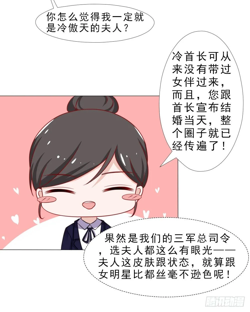 认定顾安安了？ 第5页