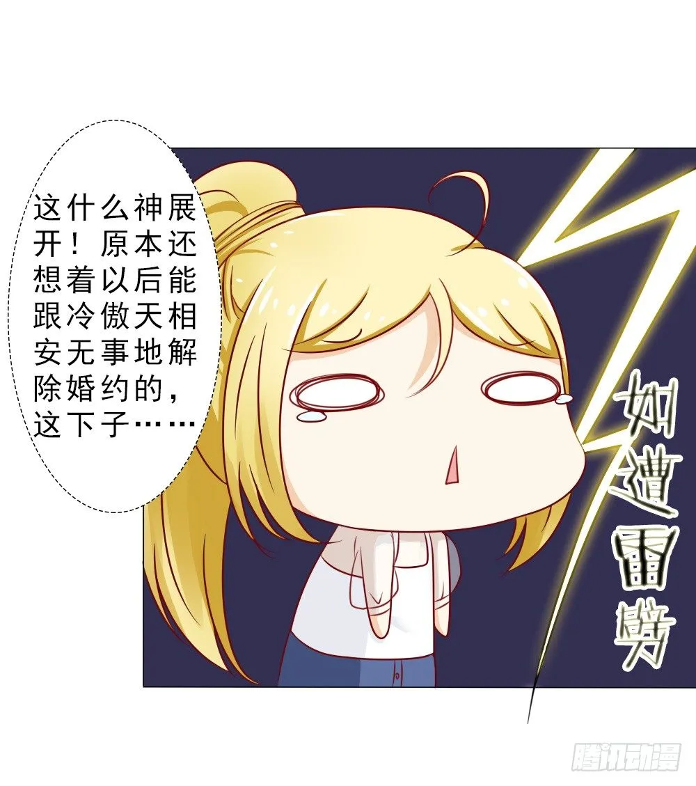 认定顾安安了？ 第6页