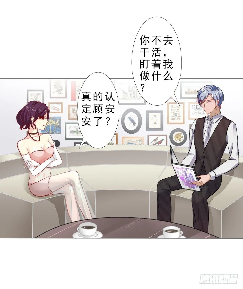 认定顾安安了？ 第8页