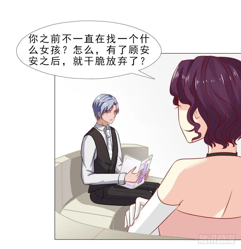 认定顾安安了？ 第9页