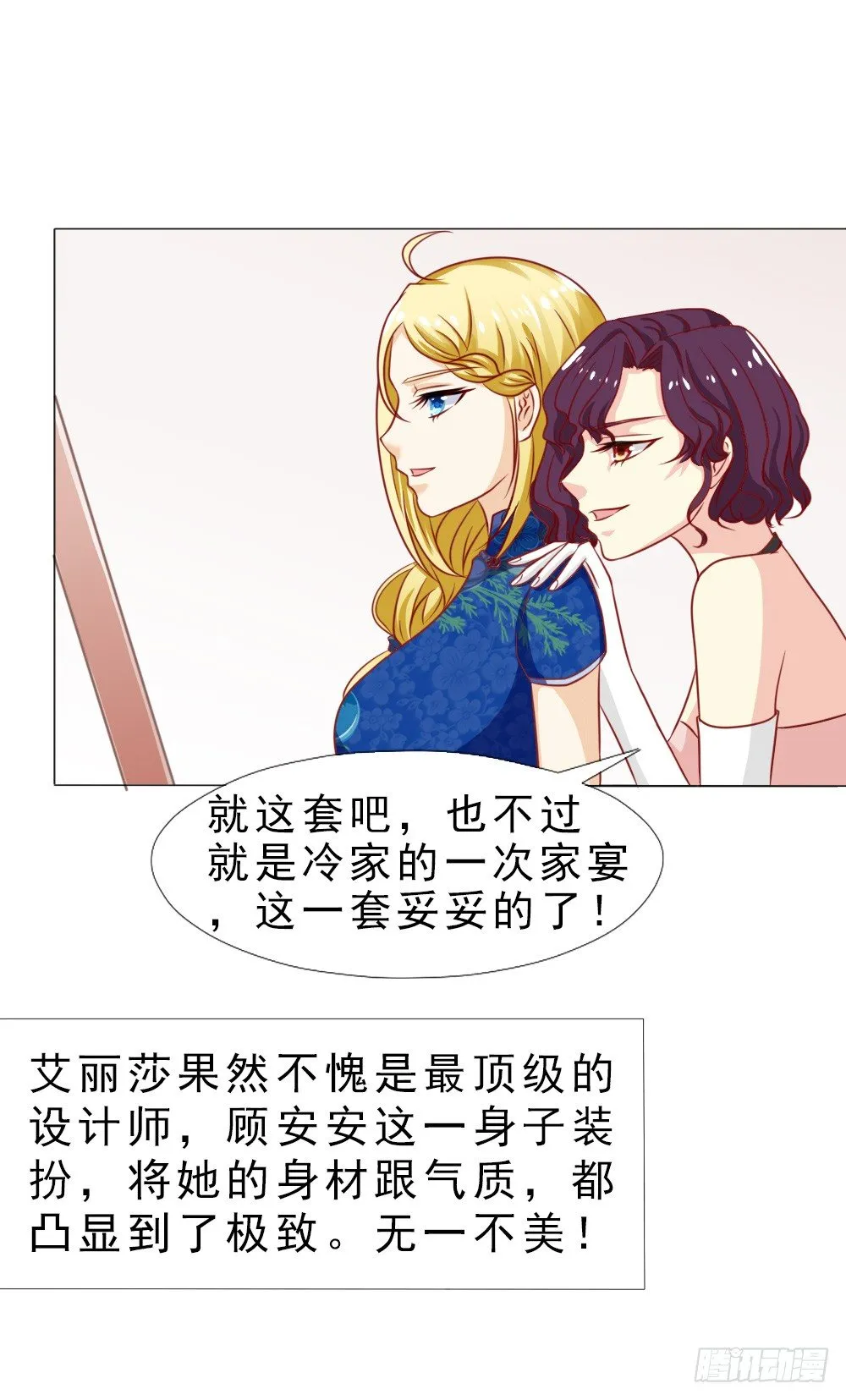 认定顾安安了？ 第15页