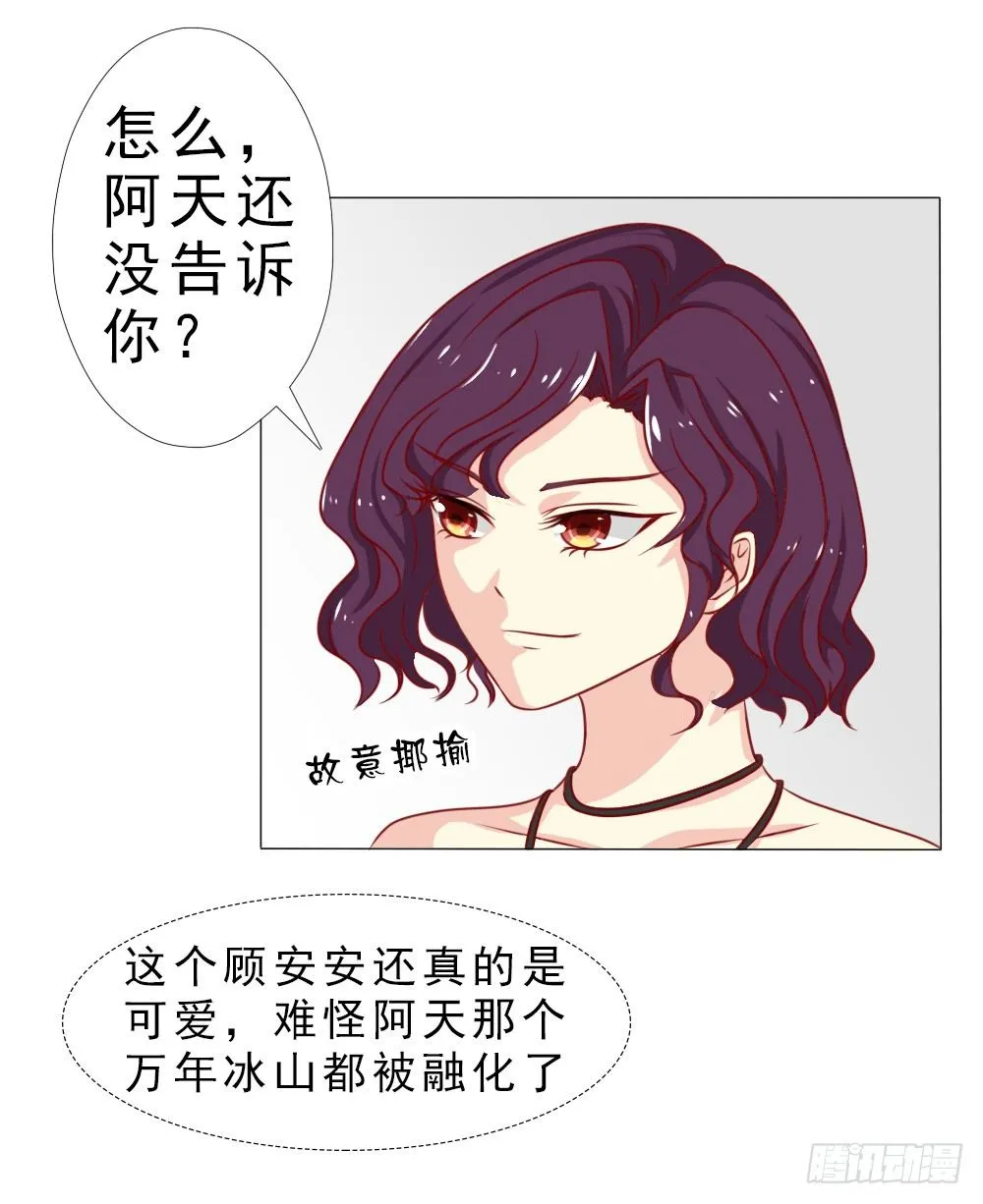 认定顾安安了？ 第17页