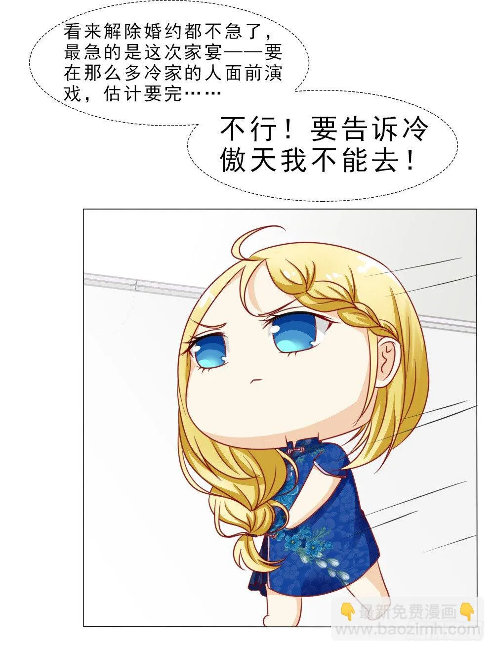 认定顾安安了？ 第19页