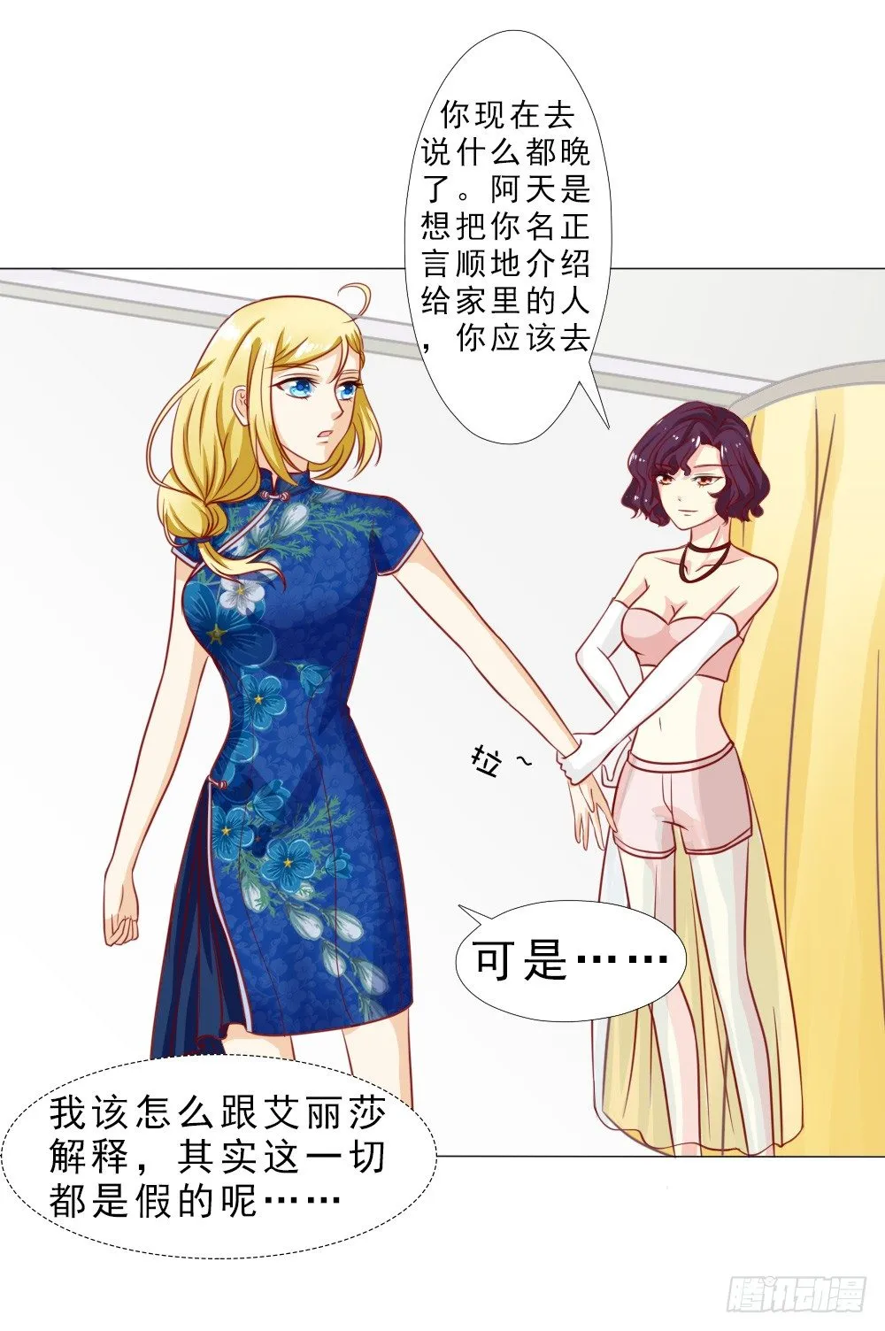 认定顾安安了？ 第20页