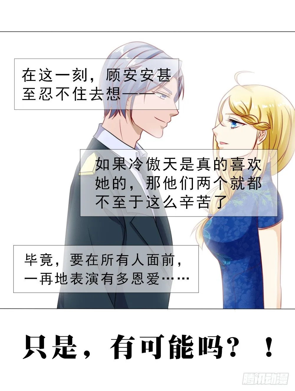 认定顾安安了？ 第23页