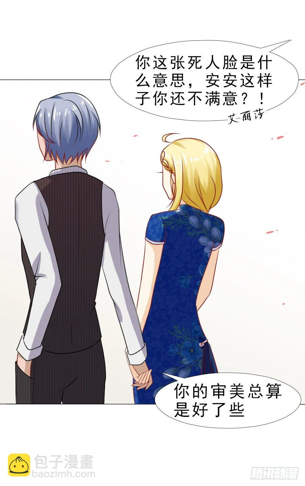 认定顾安安了？ 第29页
