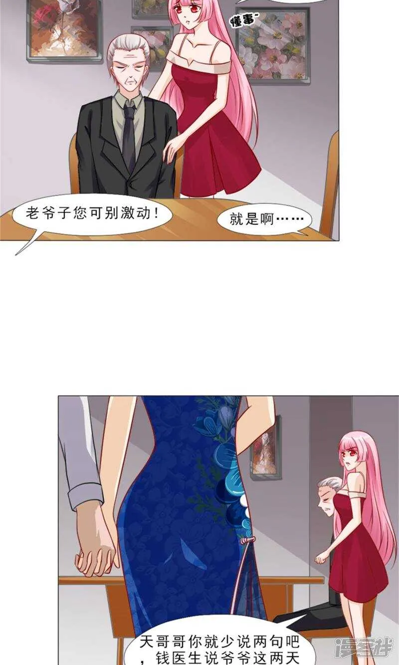 第32话 实力护妻 第2页