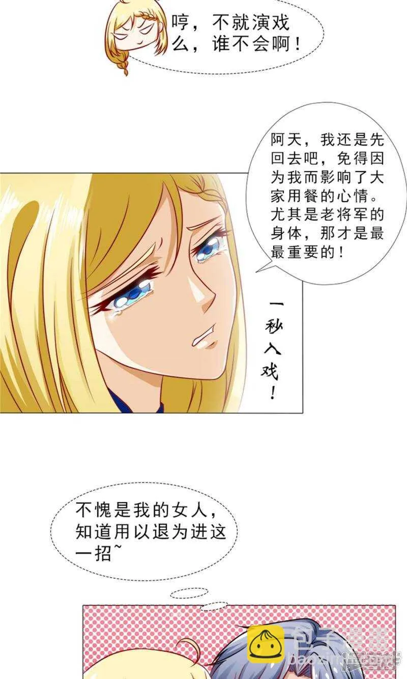 第32话 实力护妻 第4页
