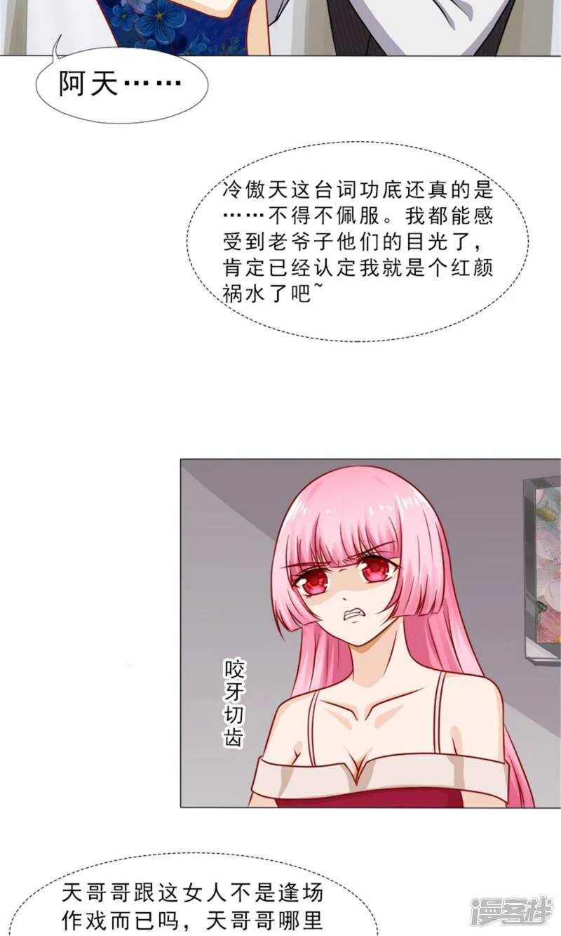 第32话 实力护妻 第6页