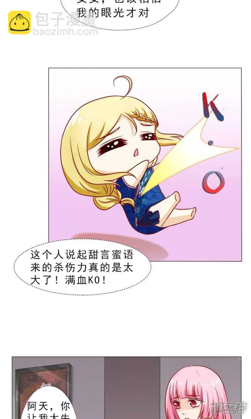 第32话 实力护妻 第8页