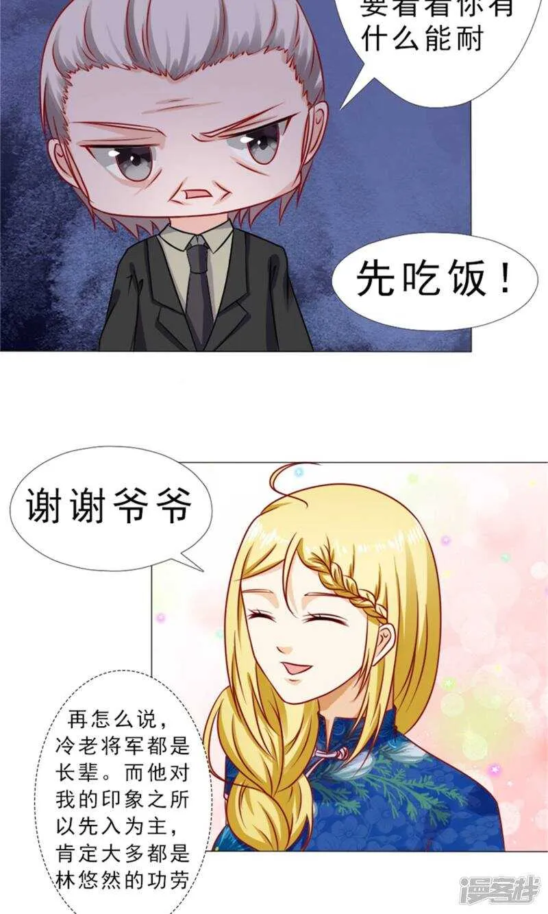 第32话 实力护妻 第11页