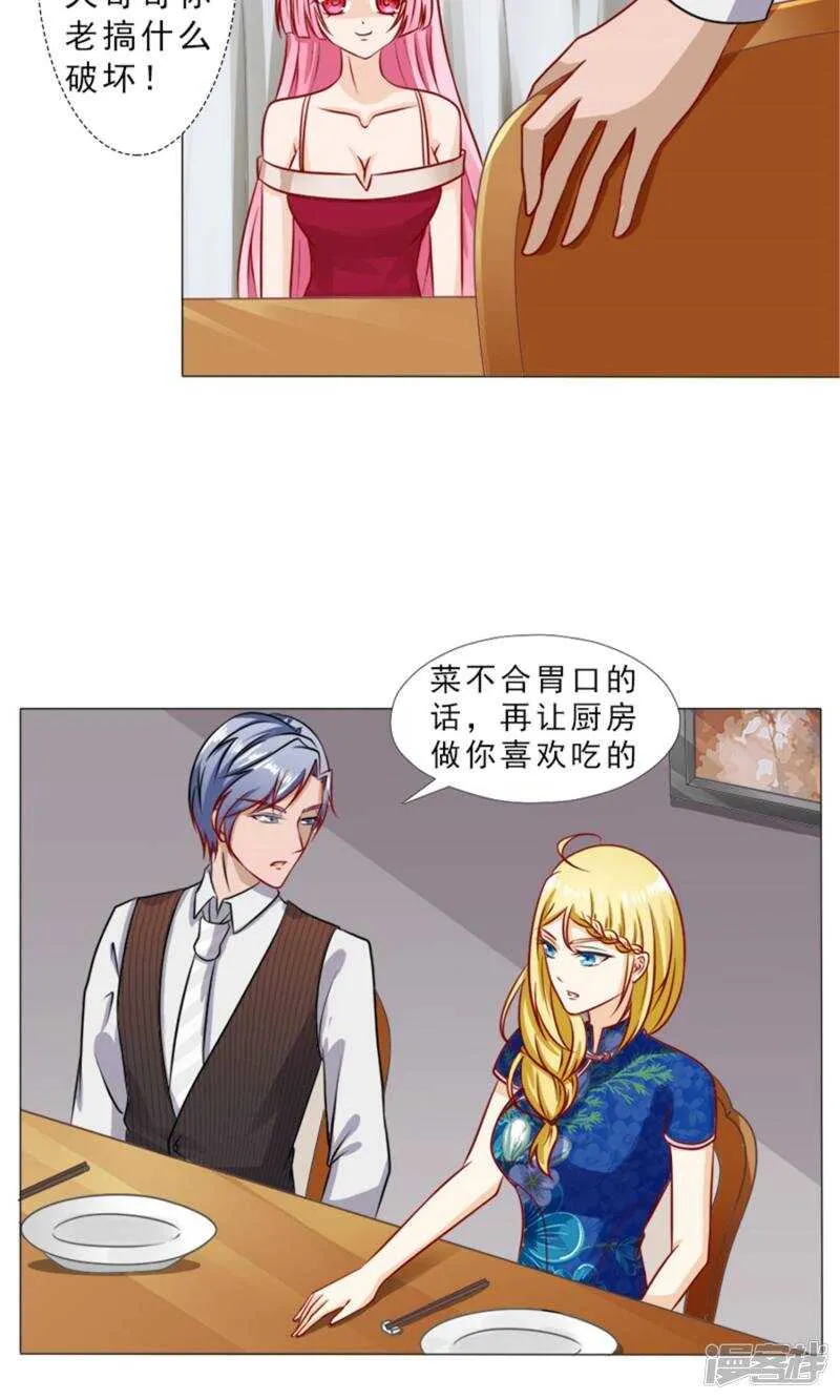 第32话 实力护妻 第14页