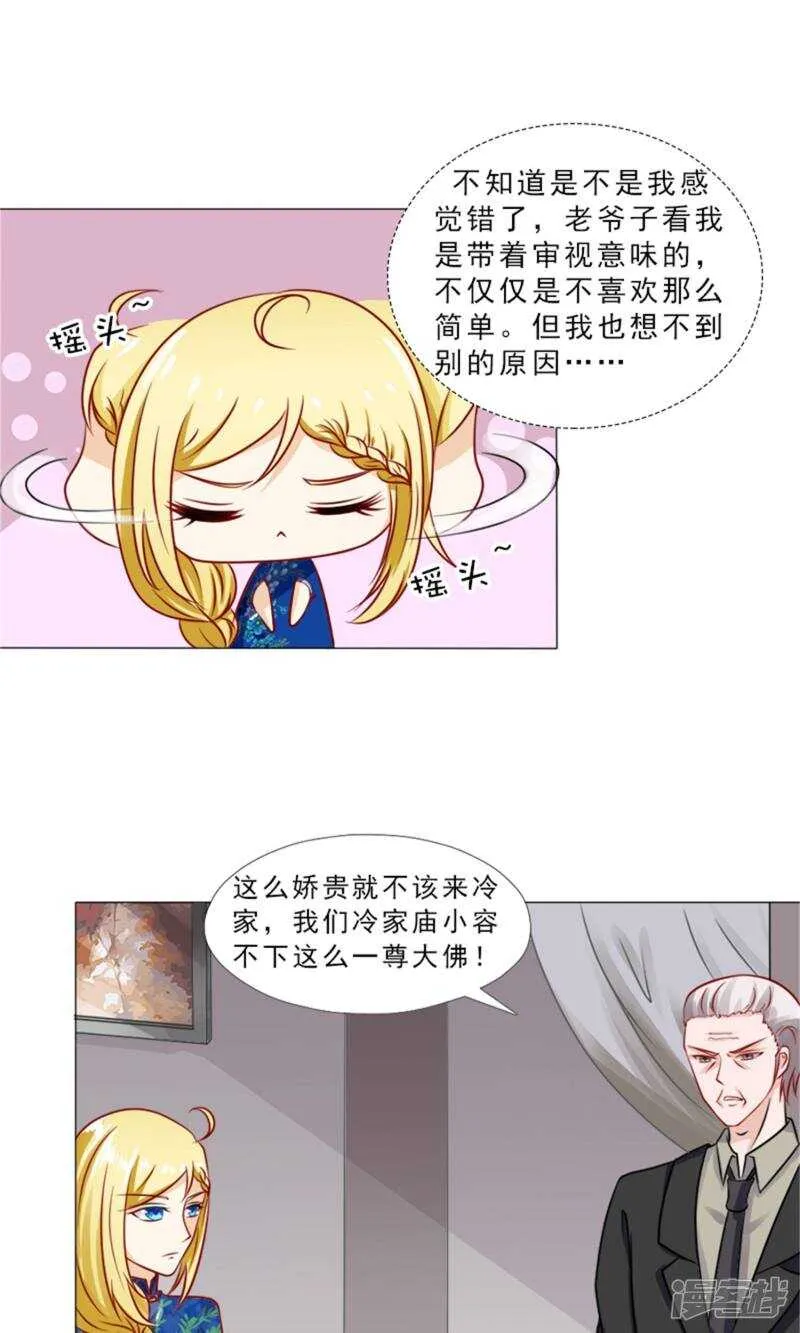 第32话 实力护妻 第15页