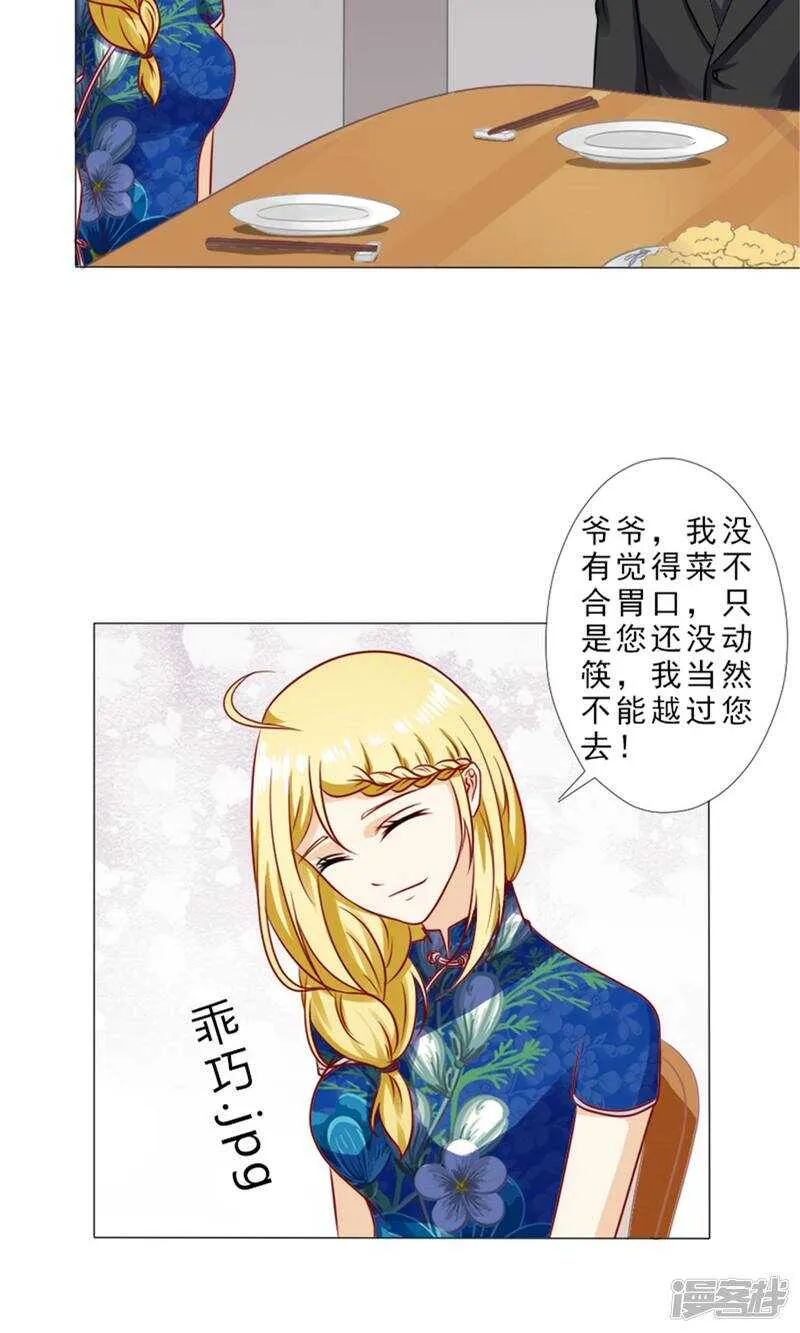 第32话 实力护妻 第16页