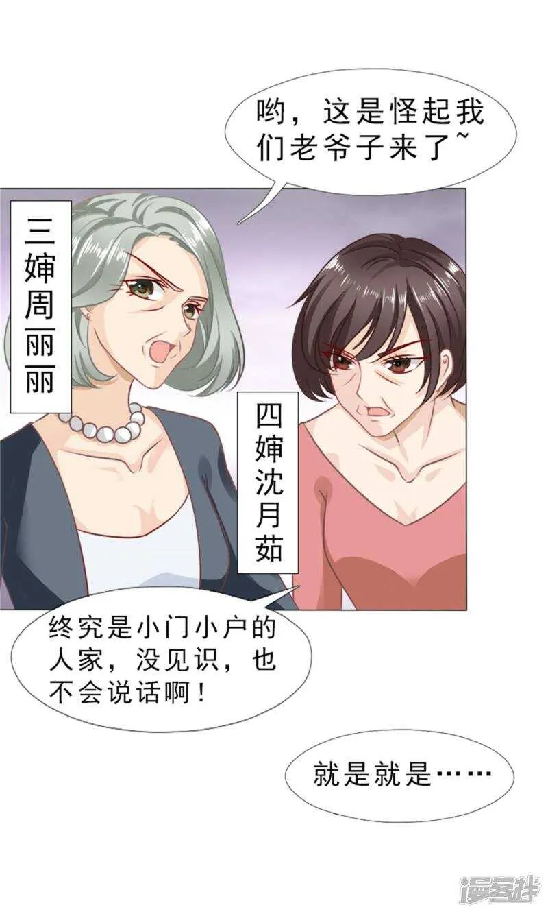 第32话 实力护妻 第17页