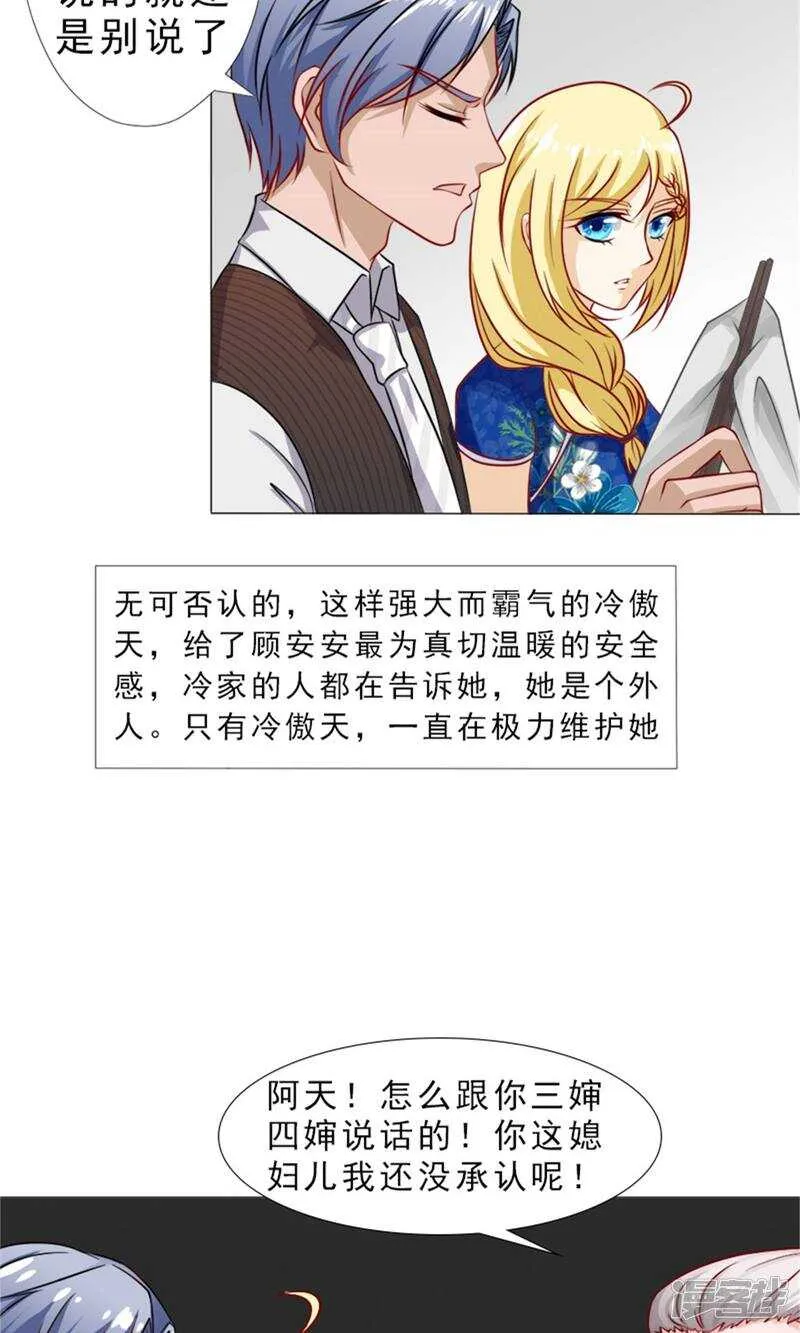 第32话 实力护妻 第19页