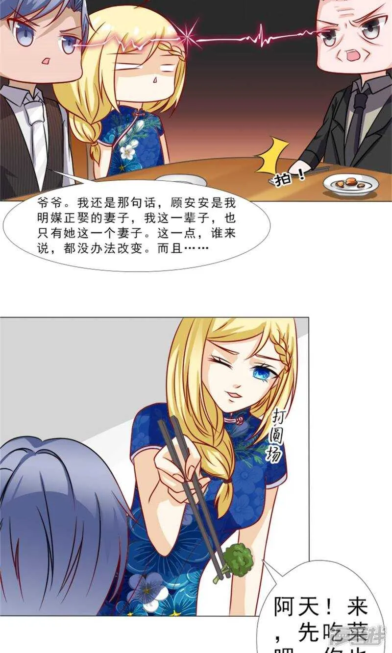 第32话 实力护妻 第20页