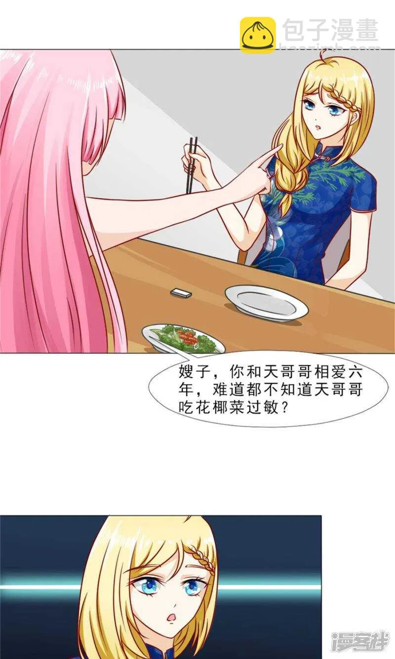 第33话 被设计了？ 第2页