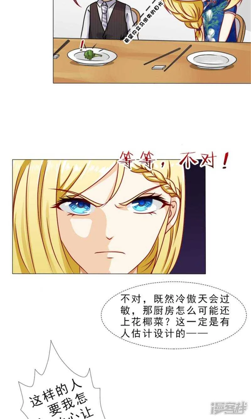 第33话 被设计了？ 第4页