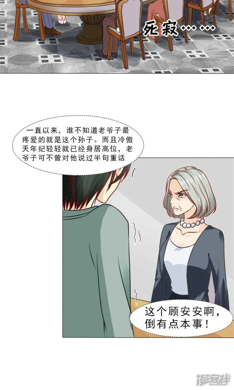 第33话 被设计了？ 第6页