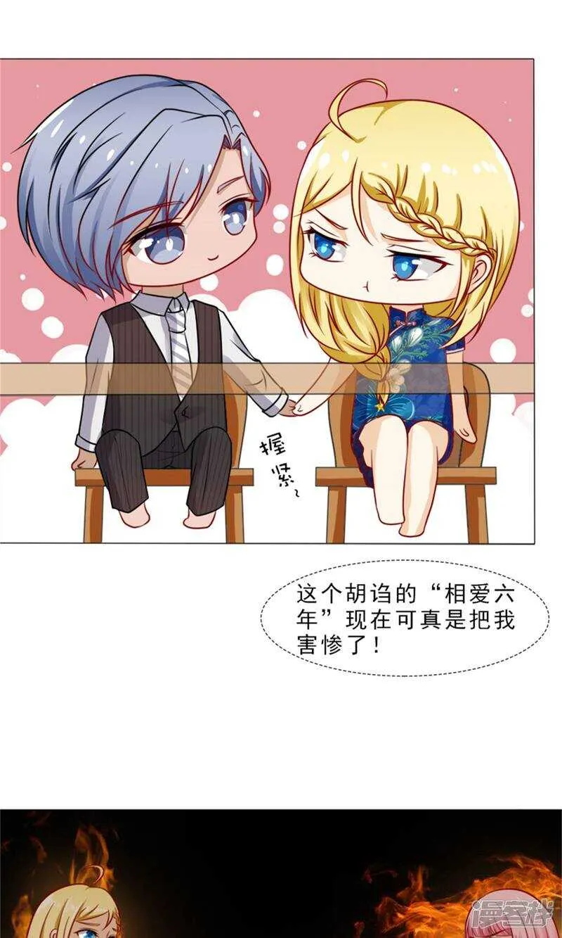 第33话 被设计了？ 第7页