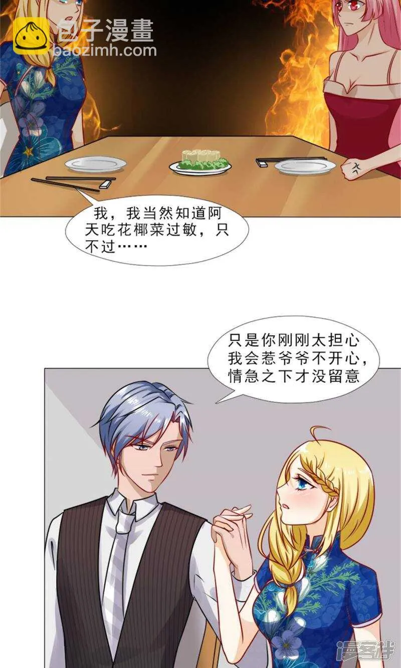 第33话 被设计了？ 第8页