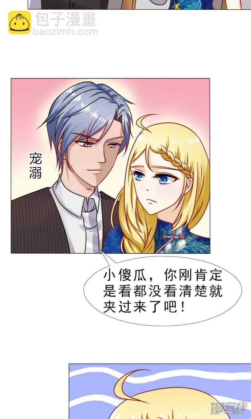 第33话 被设计了？ 第9页