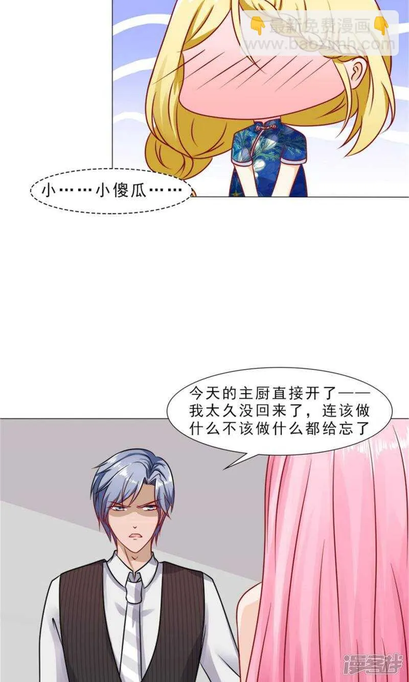 第33话 被设计了？ 第10页