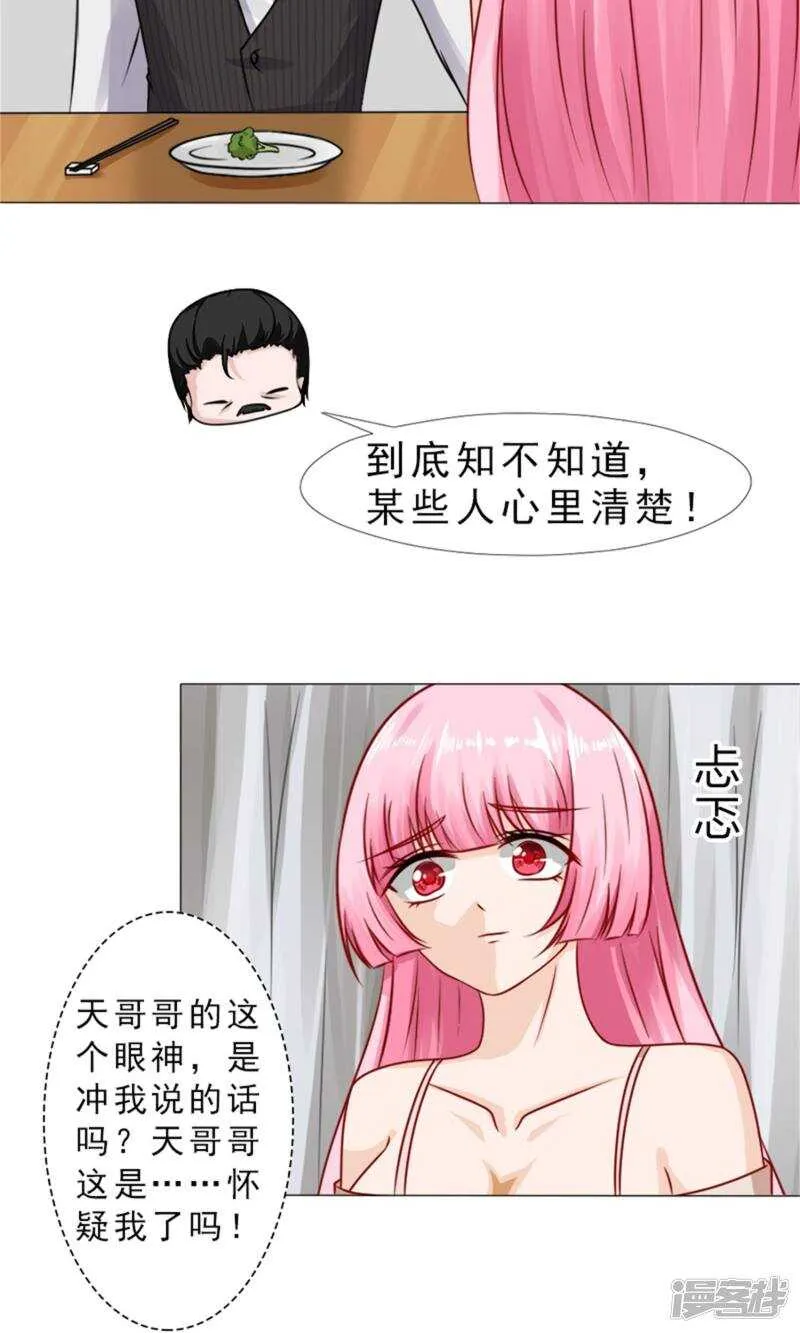第33话 被设计了？ 第11页