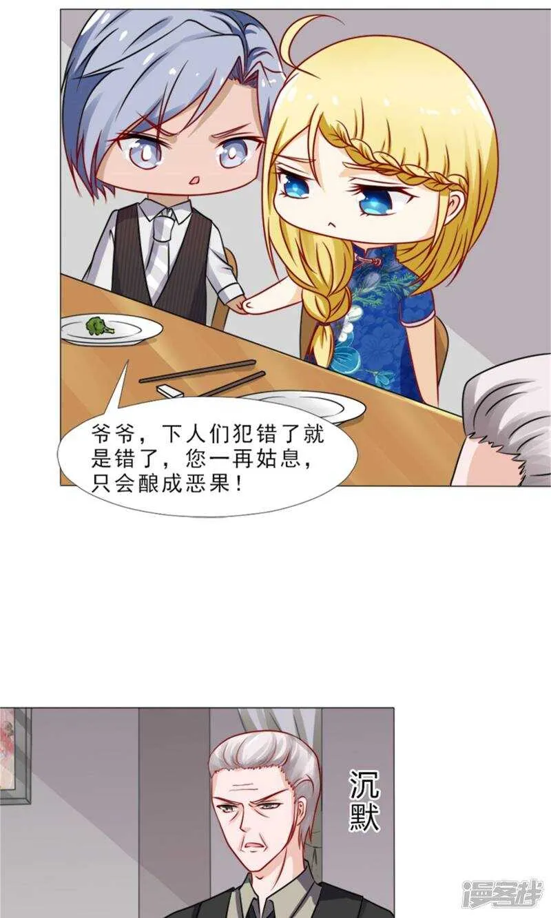 第33话 被设计了？ 第13页