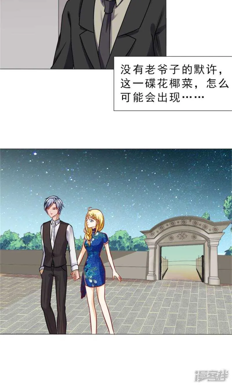 第33话 被设计了？ 第14页