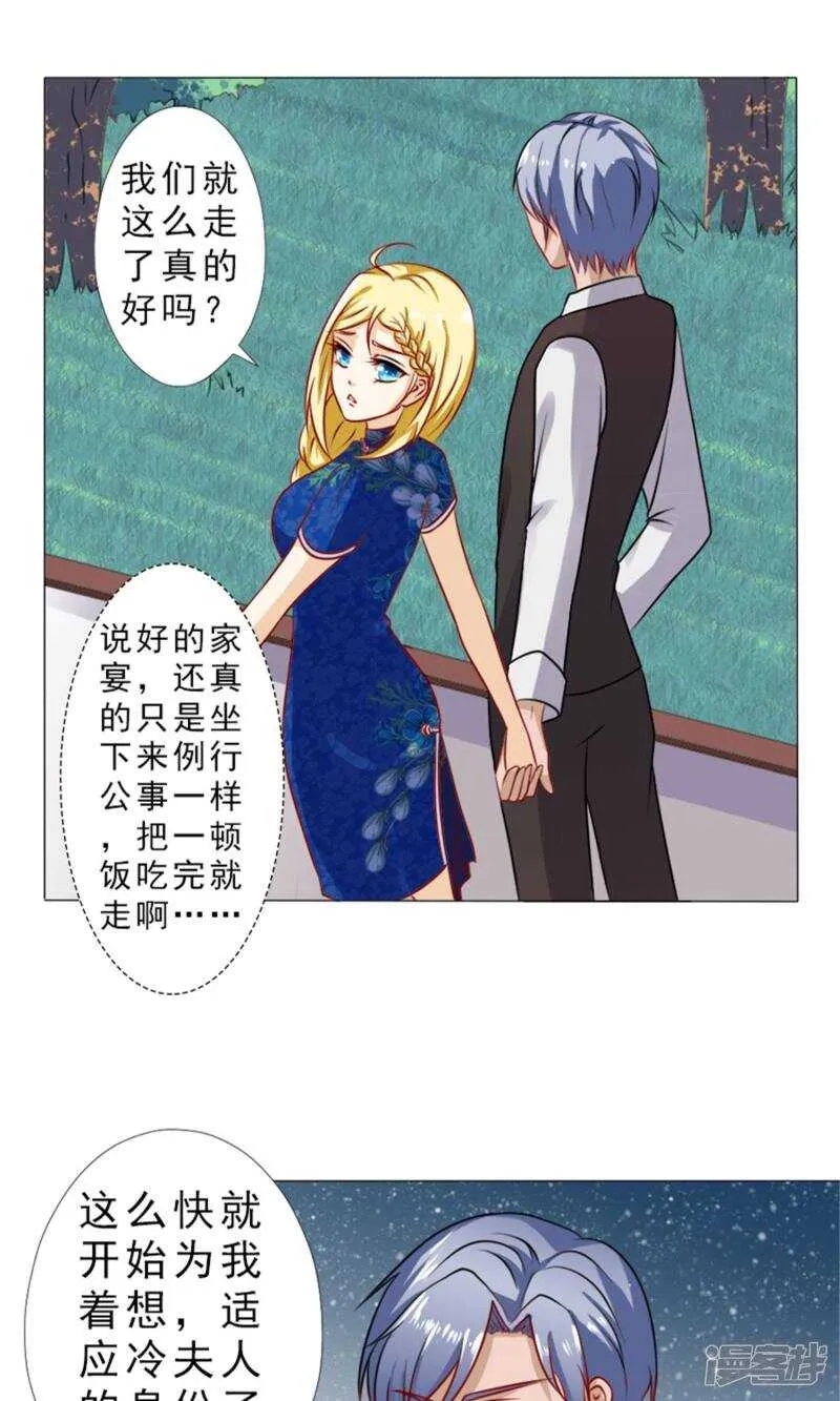 第33话 被设计了？ 第15页