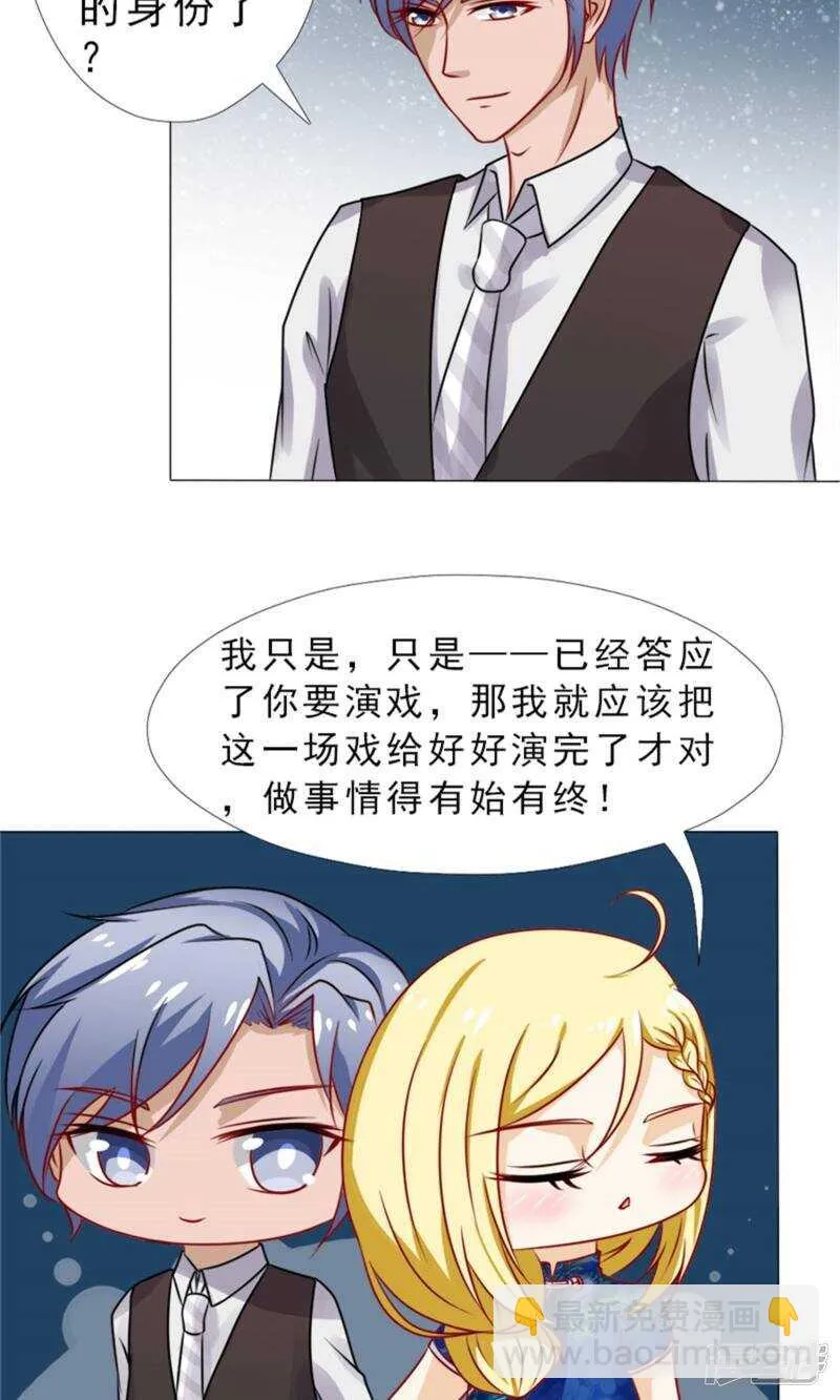 第33话 被设计了？ 第16页