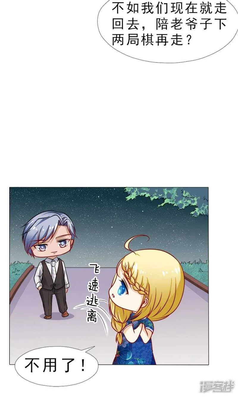 第33话 被设计了？ 第18页