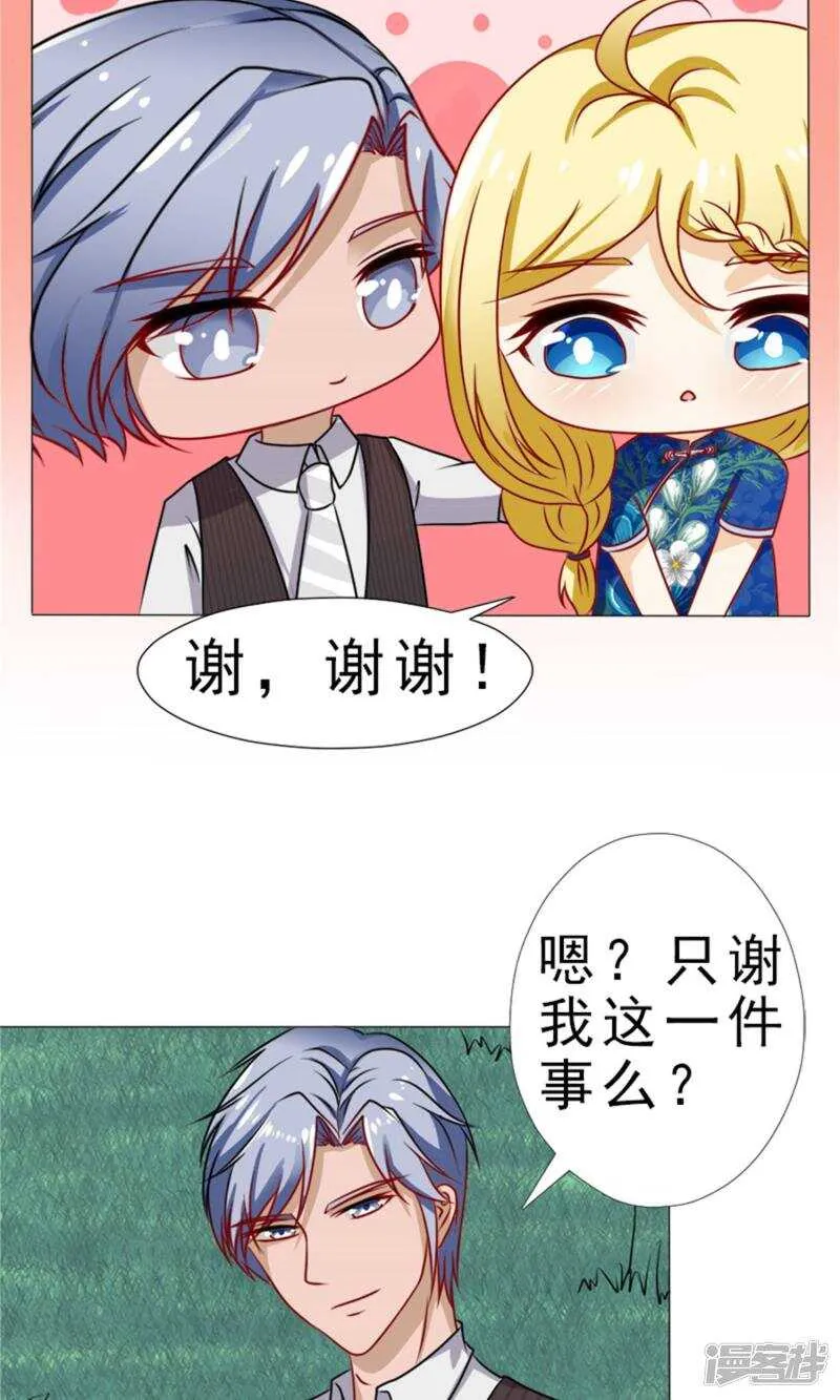 第33话 被设计了？ 第22页
