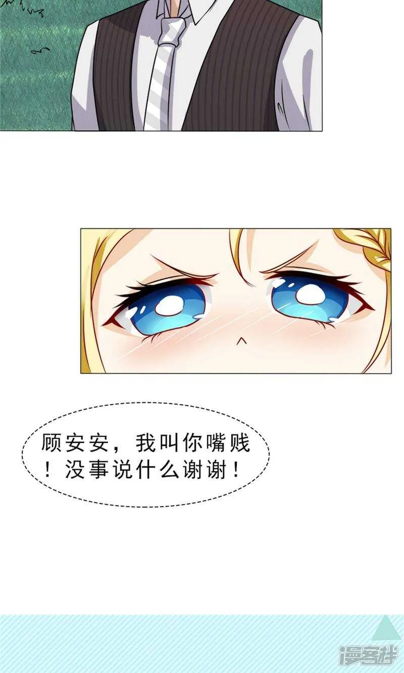 第33话 被设计了？ 第23页
