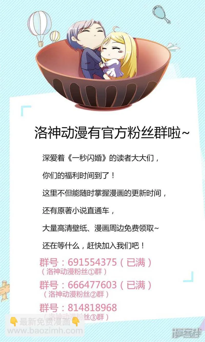 第33话 被设计了？ 第24页