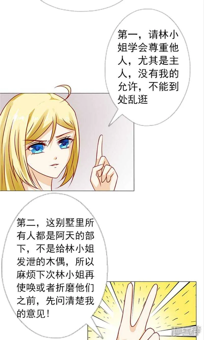 第35话 你也得守我的规矩 第11页