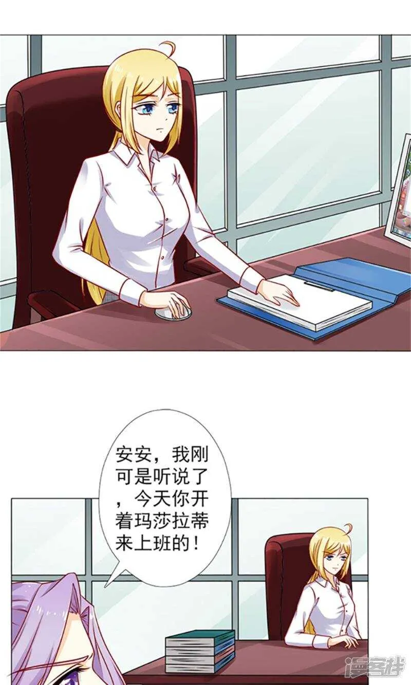 第36话 我妈就生了我一个 第8页