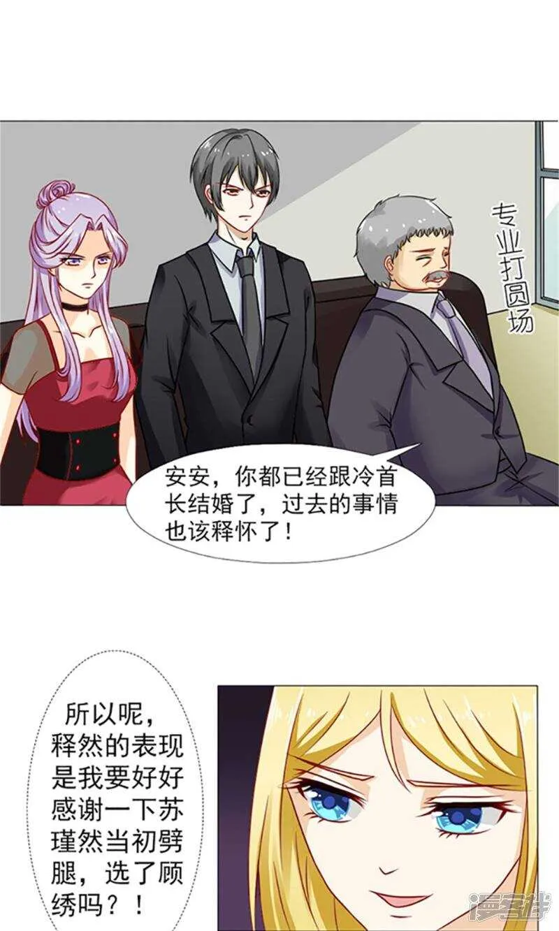 第36话 我妈就生了我一个 第11页